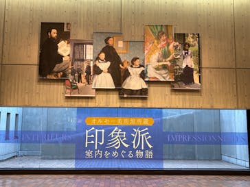 オルセー美術館所蔵 印象派―室内をめぐる物語に投稿された画像（2026/1/11）