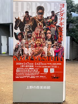 ヨシダナギ写真展　HEROES-RELOADED-に投稿された画像（2026/1/11）