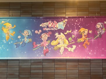 おジャ魔女どれみ25周年メモリアル展に投稿された画像（2026/1/11）