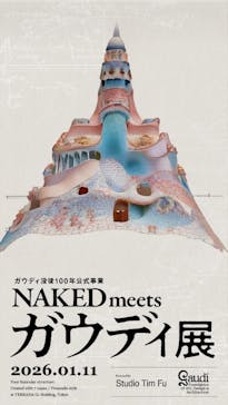 NAKED meets ガウディ展に投稿された画像（2026/1/11）