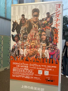 ヨシダナギ写真展　HEROES-RELOADED-に投稿された画像（2026/1/11）