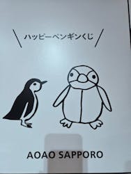 AOAO SAPPOROに投稿された画像（2026/1/11）