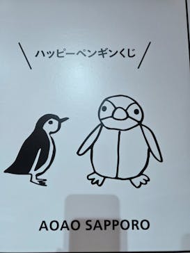 AOAO SAPPOROに投稿された画像（2026/1/11）