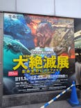 特別展「大絶滅展―生命史のビッグファイブ」に投稿された画像（2026/1/11）