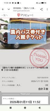 野外民族博物館 リトルワールドに投稿された画像（2026/1/11）