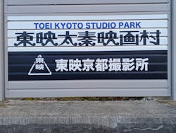 東映太秦映画村に投稿された画像（2026/1/11）