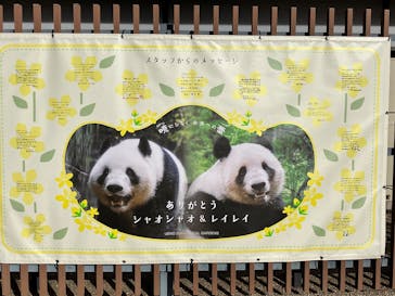 恩賜上野動物園に投稿された画像（2026/1/11）
