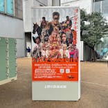 ヨシダナギ写真展　HEROES-RELOADED-に投稿された画像（2026/1/12）