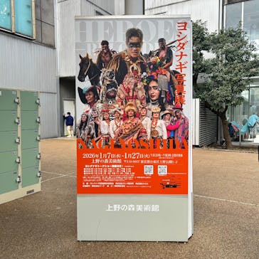 ヨシダナギ写真展　HEROES-RELOADED-に投稿された画像（2026/1/11）