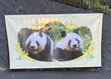 恩賜上野動物園に投稿された画像（2026/1/12）