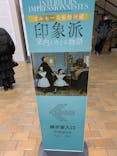 オルセー美術館所蔵 印象派―室内をめぐる物語に投稿された画像（2026/1/12）