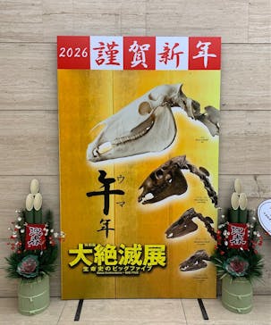 印象派オルセー展×大絶滅展に投稿された画像（2026/1/12）
