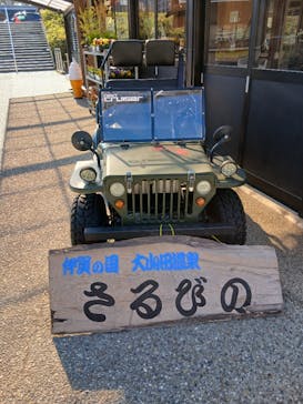 伊賀の国 大山田温泉さるびのに投稿された画像（2026/1/12）