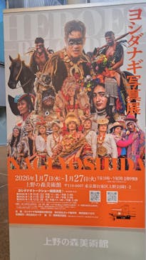 ヨシダナギ写真展　HEROES-RELOADED-に投稿された画像（2026/1/12）