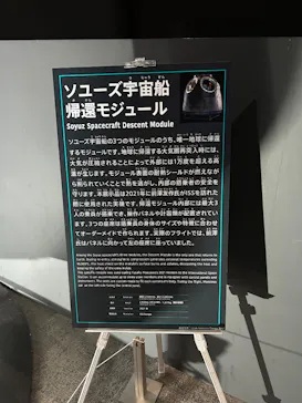特別展「深宇宙展～人類はどこへ向かうのか」（愛知会場）に投稿された画像（2026/1/13）