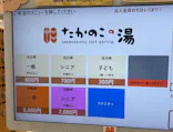 たかのこの湯に投稿された画像（2026/1/13）