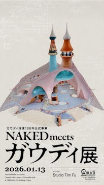 NAKED meets ガウディ展に投稿された画像（2026/1/13）
