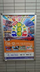 鉄道博2026に投稿された画像（2026/1/13）