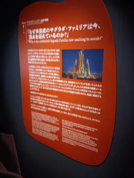 NAKED meets ガウディ展に投稿された画像（2026/1/13）