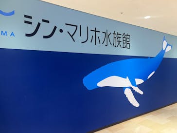 シン・マリホ水族館に投稿された画像（2026/1/14）