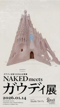 NAKED meets ガウディ展に投稿された画像（2026/1/14）