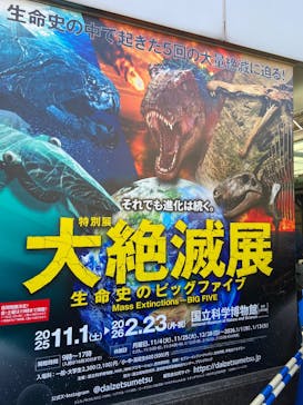 印象派オルセー展×大絶滅展に投稿された画像（2026/1/14）
