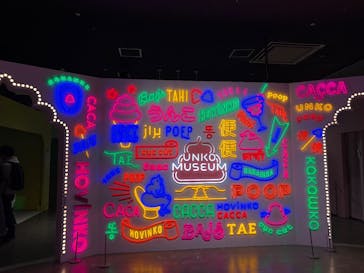 うんこミュージアム TOKYOに投稿された画像（2026/1/14）