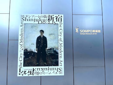 モダンアートの街・新宿(ＳＯＭＰＯ美術館)に投稿された画像（2026/1/14）