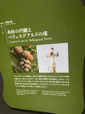 NAKED meets ガウディ展に投稿された画像（2026/1/15）