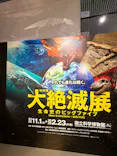 印象派オルセー展×大絶滅展に投稿された画像（2026/1/15）
