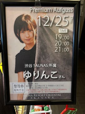 サウナリゾート オリエンタルに投稿された画像（2026/1/15）