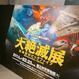 特別展「大絶滅展―生命史のビッグファイブ」に投稿された画像（2026/1/16）