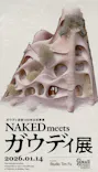 NAKED meets ガウディ展に投稿された画像（2026/1/16）