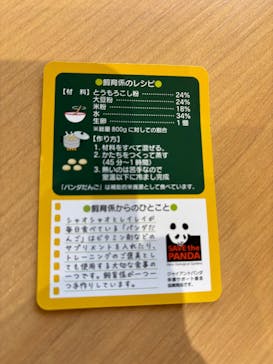 恩賜上野動物園に投稿された画像（2026/1/17）