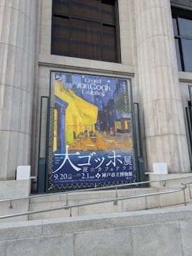 阪神・淡路大震災30年 　　大ゴッホ展　夜のカフェテラスに投稿された画像（2026/1/17）