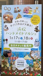 浜松ハンドメイドマルシェ2026に投稿された画像（2026/1/17）