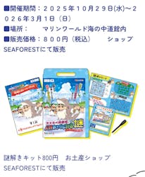 マリンワールド海の中道に投稿された画像（2026/1/17）