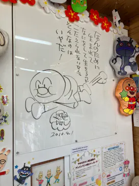 香美市立やなせたかし記念館　(アンパンマンミュージアム＆詩とメルヘン絵本館）に投稿された画像（2026/1/17）
