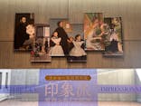 オルセー美術館所蔵 印象派―室内をめぐる物語に投稿された画像（2026/1/19）