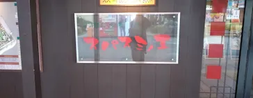 天然露天温泉 スパスミノエに投稿された画像（2026/1/19）