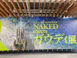 NAKED meets ガウディ展に投稿された画像（2026/1/19）