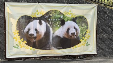 恩賜上野動物園に投稿された画像（2026/1/20）