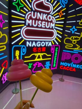 うんこミュージアム NAGOYAに投稿された画像（2026/1/20）