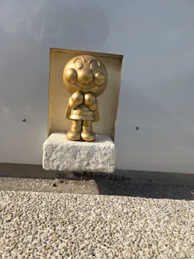 香美市立やなせたかし記念館　(アンパンマンミュージアム＆詩とメルヘン絵本館）に投稿された画像（2026/1/20）