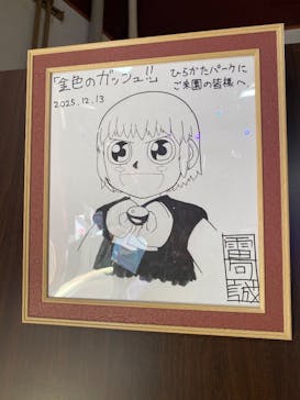 ひらかたパークに投稿された画像（2026/1/20）