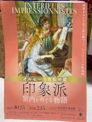 オルセー美術館所蔵 印象派―室内をめぐる物語に投稿された画像（2026/1/21）