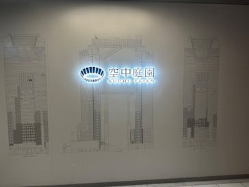 梅田スカイビル・空中庭園展望台に投稿された画像（2026/1/21）