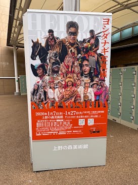 ヨシダナギ写真展　HEROES-RELOADED-に投稿された画像（2026/1/22）