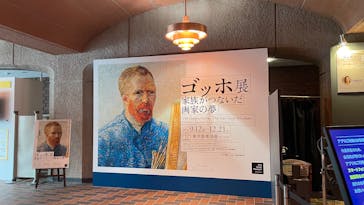 ゴッホ展　家族がつないだ画家の夢（東京都美術館）に投稿された画像（2026/1/22）