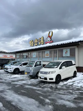 極楽湯 彦根店に投稿された画像（2026/1/23）